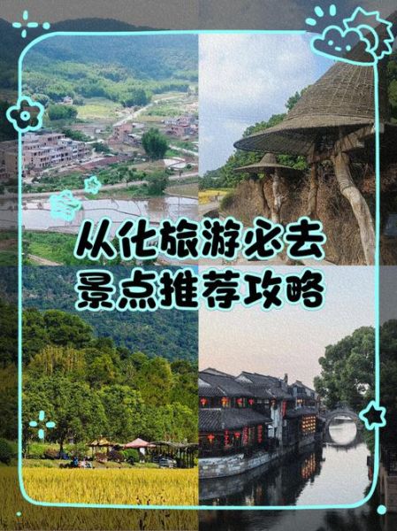 非物质文化遗产从化（从化非遗旅游路线一日游）-第2张图片-八三百科