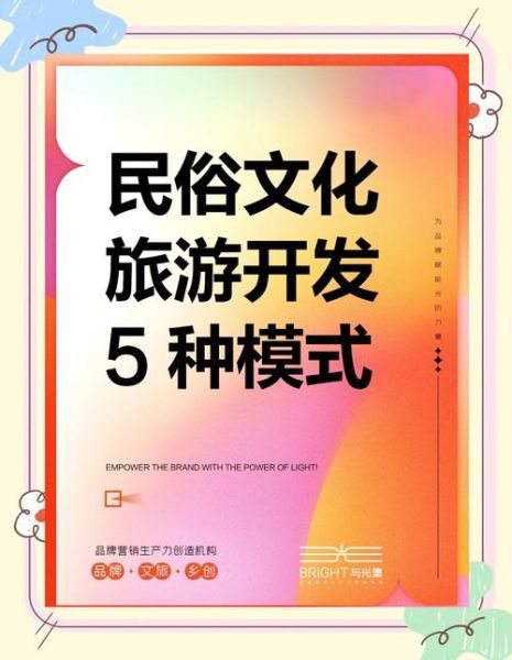 非物质文化遗产旅游开发（非遗旅游开发怎么起步？从案例讲到落地）-第3张图片-八三百科