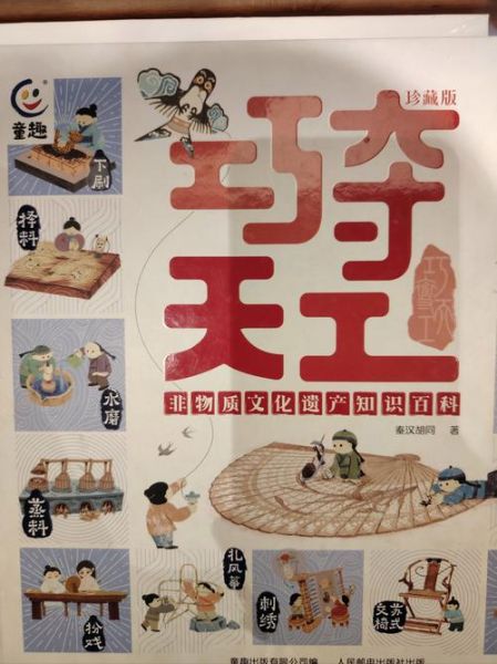 非物质文化遗产辞典（非遗辞典PDF下载指南）-第1张图片-八三百科