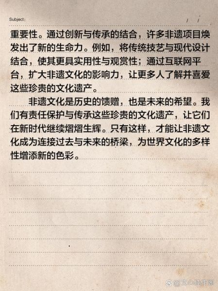 非物质文化遗产 短文-第1张图片-八三百科