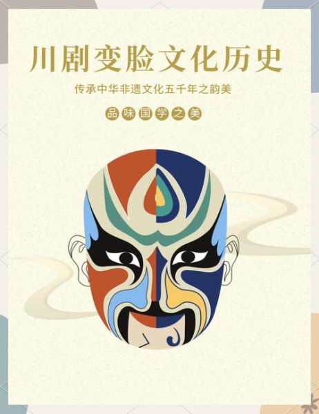 非物质文化遗产变脸说说（变脸是川剧独有绝活吗？新手也能三分钟看懂）-第2张图片-八三百科