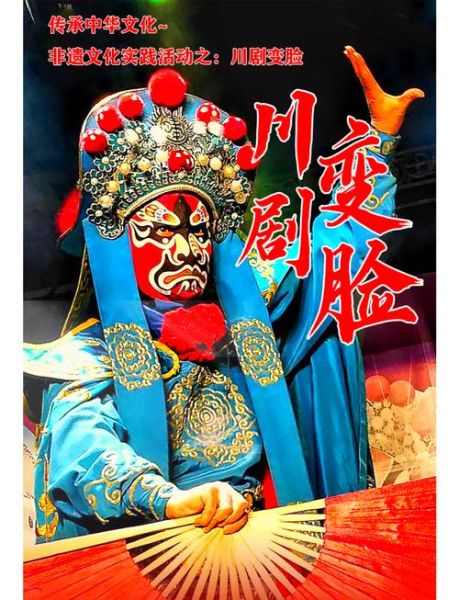 非物质文化遗产变脸说说（变脸是川剧独有绝活吗？新手也能三分钟看懂）-第1张图片-八三百科