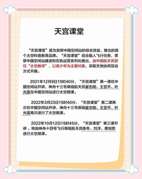 天宫课堂非物质文化遗产（天宫课堂非物质文化遗产教学亮点新手拆解）-第1张图片-八三百科