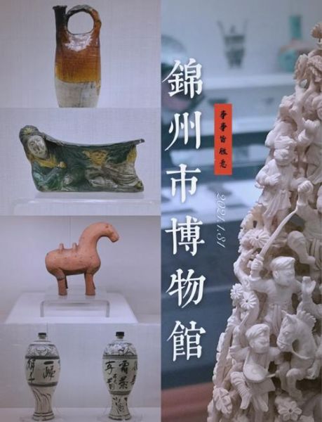 锦州市非物质文化遗产（锦州市国家级非遗有哪些）-第1张图片-八三百科