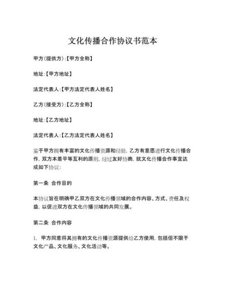 非物质文化遗产共建协议（非物质文化遗产共建协议模板怎么写）-第1张图片-八三百科