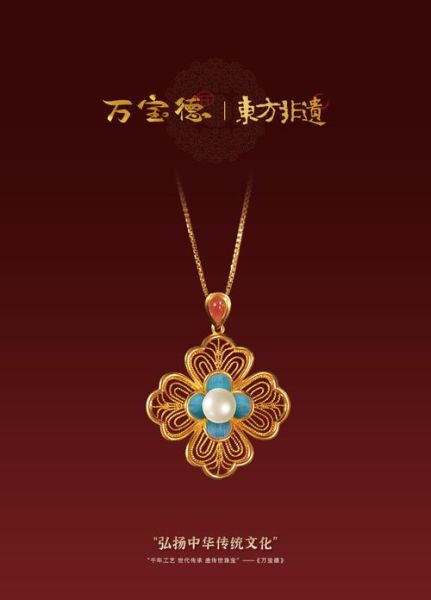 非物质文化遗产珠宝品牌(非遗珠宝品牌有哪些值得入门的款式)-第3张图片-八三百科 非物质文化遗产珠宝品牌(非遗珠宝品牌有哪些值得入门的款式)-第3张图片-八三百科