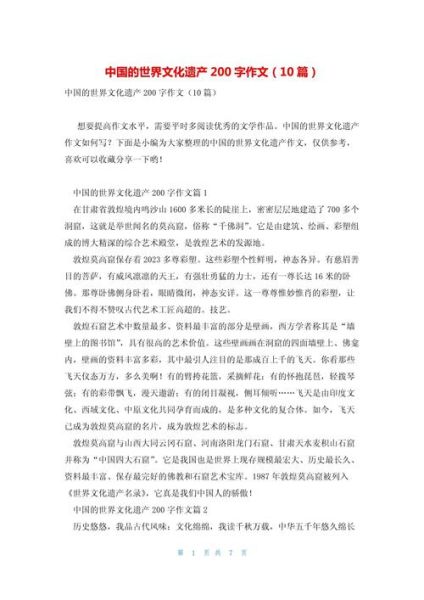 非物质文化遗产有感（非物质文化遗产有感200字作文怎么写）-第3张图片-八三百科