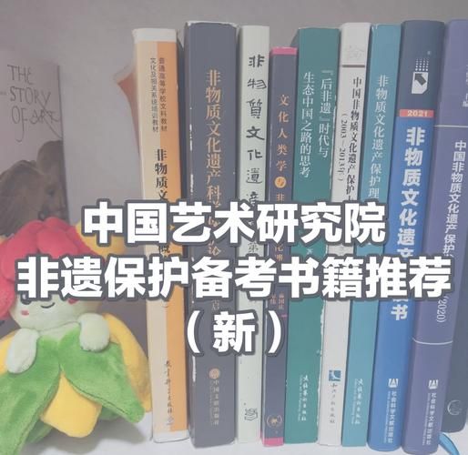 《非物质文化遗产学》（非物质文化遗产学考研参考书目完整版）-第1张图片-八三百科