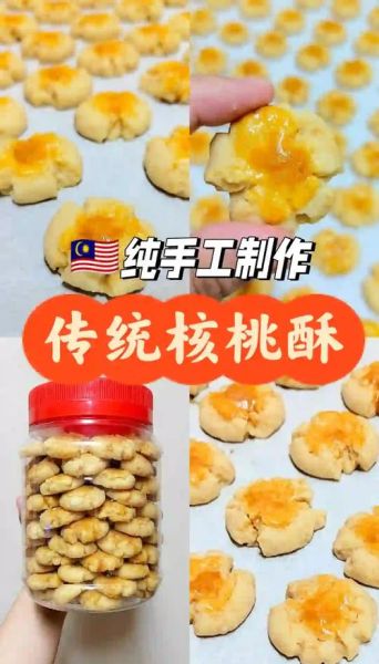 核桃酥非物质文化遗产(核桃酥非物质文化遗产做法步骤)-第2张图片-八三百科 核桃酥非物质文化遗产(核桃酥非物质文化遗产做法步骤)-第2张图片-八三百科