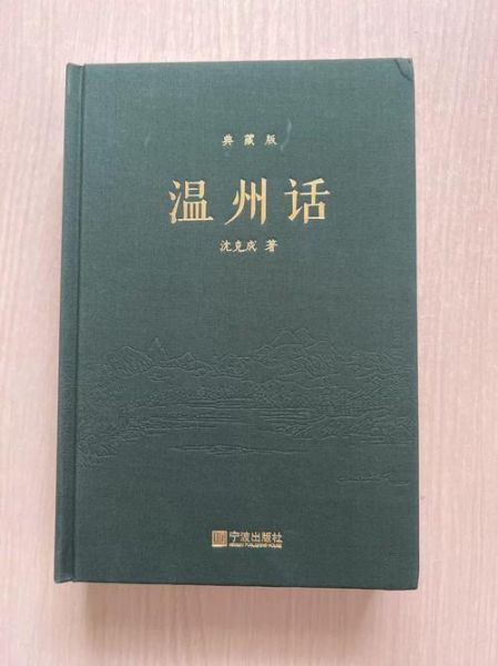 非物质文化遗产温州话（温州话怎么学最地道）-第3张图片-八三百科
