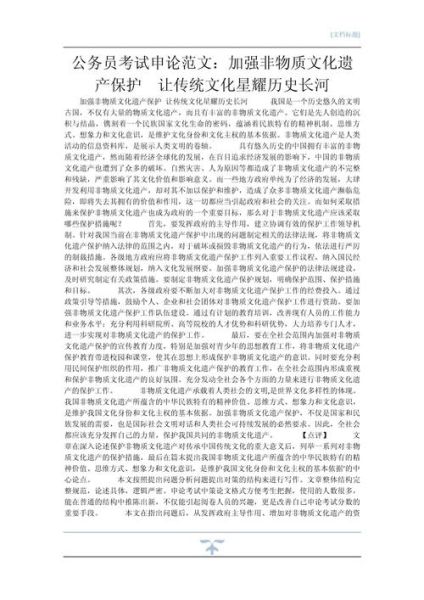 申论非物质文化遗产(申论非物质文化遗产保护措施)-第1张图片-八三百科 申论非物质文化遗产(申论非物质文化遗产保护措施)-第1张图片-八三百科