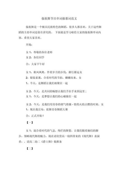 非物质文化遗产报幕（非遗报幕词开场白怎么写）-第1张图片-八三百科