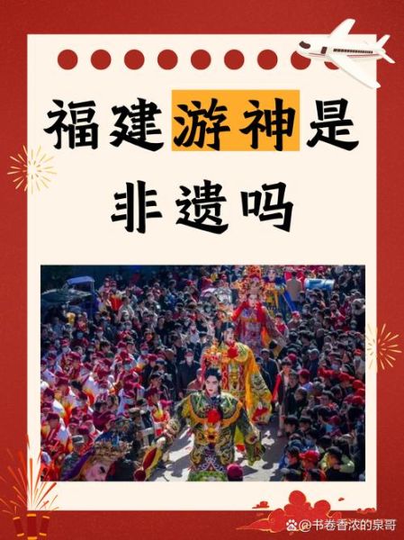 游神非物质文化遗产（游神是什么非遗游神活动详解）-第1张图片-八三百科