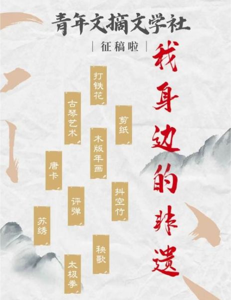 非物质文化遗产征稿启事（2025国家级非遗征稿启事在哪看）-第2张图片-八三百科