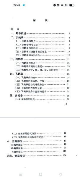永春非物质文化遗产（永春白鹤拳教学入门完整指南）-第1张图片-八三百科