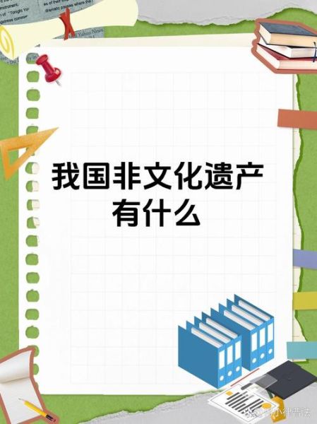 非物质文化遗产沟通（非物质文化遗产沟通技巧有哪些？）-第3张图片-八三百科
