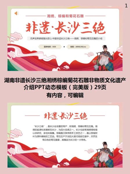 长沙市非物质文化遗产(长沙市非物质文化遗产有哪些值得新手一看)-第2张图片-八三百科 长沙市非物质文化遗产(长沙市非物质文化遗产有哪些值得新手一看)-第2张图片-八三百科