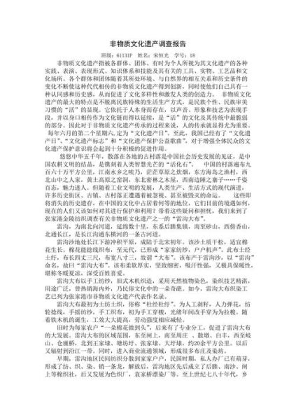 非物质文化遗产调查(非物质文化遗产调查报告怎么写 手把手零基础教程)-第1张图片-八三百科 非物质文化遗产调查(非物质文化遗产调查报告怎么写 手把手零基础教程)-第1张图片-八三百科