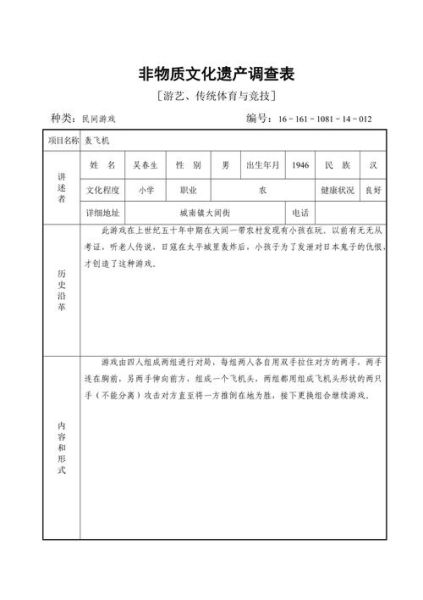 非物质文化遗产调查(非物质文化遗产调查报告怎么写 手把手零基础教程)-第3张图片-八三百科 非物质文化遗产调查(非物质文化遗产调查报告怎么写 手把手零基础教程)-第3张图片-八三百科