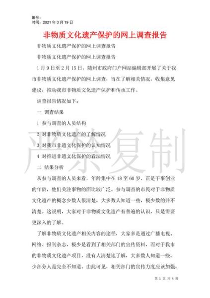 非物质文化遗产调查(非物质文化遗产调查报告怎么写 手把手零基础教程)-第2张图片-八三百科 非物质文化遗产调查(非物质文化遗产调查报告怎么写 手把手零基础教程)-第2张图片-八三百科