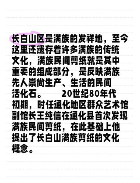 吉林省非物质文化遗产(吉林非遗名录里最值得看的长白山满族剪纸)-第1张图片-八三百科 吉林省非物质文化遗产(吉林非遗名录里最值得看的长白山满族剪纸)-第1张图片-八三百科