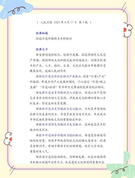 党建与非物质文化遗产(党建如何赋能非遗保护:从零开始的实操手册)-第2张图片-八三百科 党建与非物质文化遗产(党建如何赋能非遗保护:从零开始的实操手册)-第2张图片-八三百科