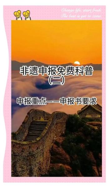 怎样申报非物质文化遗产(怎样申报非物质文化遗产最简单步骤)-第3张图片-八三百科 怎样申报非物质文化遗产(怎样申报非物质文化遗产最简单步骤)-第3张图片-八三百科