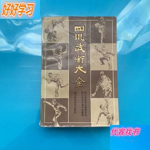四川武术非物质文化遗产(四川武术非遗有哪些?新手入门完全指南)-第1张图片-八三百科 四川武术非物质文化遗产(四川武术非遗有哪些?新手入门完全指南)-第1张图片-八三百科