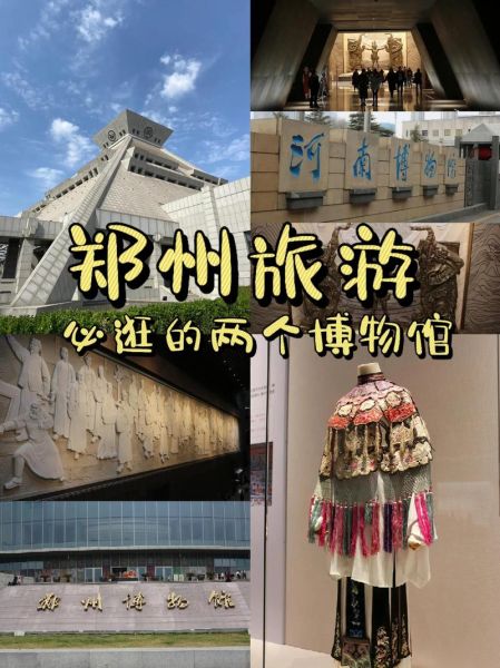 郑州非物质文化遗产展示馆(郑州非物质文化遗产展示馆门票多少钱)-第3张图片-八三百科 郑州非物质文化遗产展示馆(郑州非物质文化遗产展示馆门票多少钱)-第3张图片-八三百科