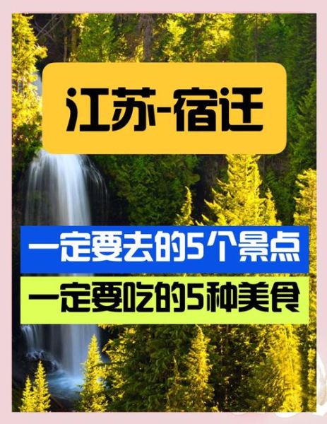 宿迁与非物质文化遗产(宿迁有哪些非遗美食入门指南)-第3张图片-八三百科 宿迁与非物质文化遗产(宿迁有哪些非遗美食入门指南)-第3张图片-八三百科