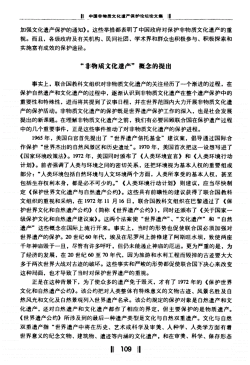 非物质物质文化遗产概念（非物质文化遗产概念是什么）-第3张图片-八三百科