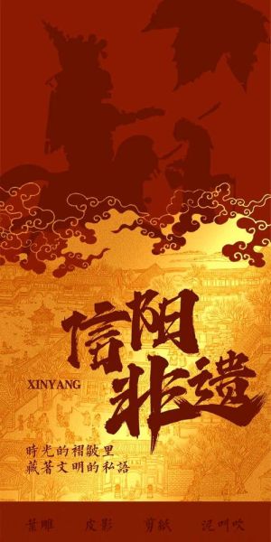 信阳息县非物质文化遗产（息县非遗项目有哪些值得新手入门？）-第1张图片-八三百科