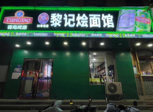 郑州餐饮非物质文化遗产（郑州餐饮非遗老字号门店名单及地址）-第1张图片-八三百科