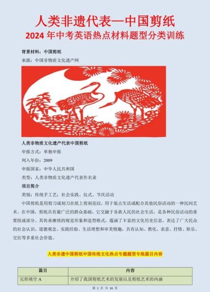 中国非物质文化遗产渝派（渝派剪纸非遗入门教程）-第1张图片-八三百科