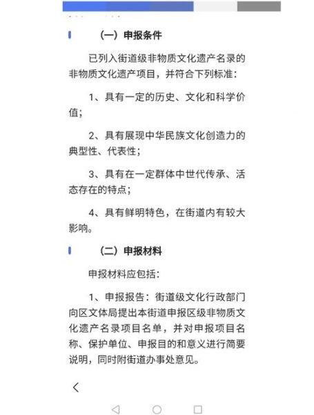 县非物质文化遗产概述（县非物质文化遗产名录申请流程详解）-第1张图片-八三百科