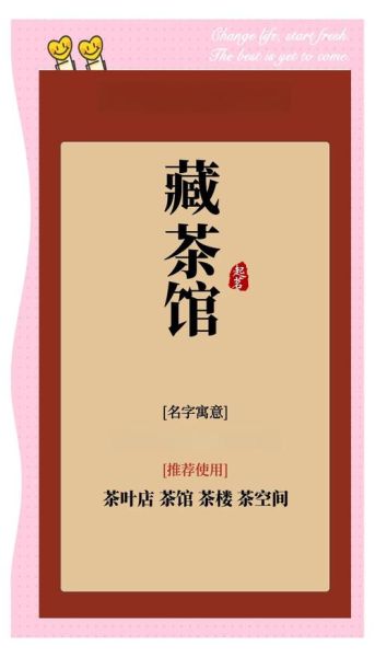 非物质文化遗产茶叶店名（非遗茶叶店名怎么取？新手一学就会）-第3张图片-八三百科