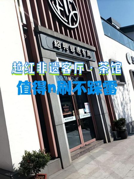 非物质文化遗产茶叶店名（非遗茶叶店名怎么取？新手一学就会）-第1张图片-八三百科