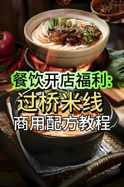 非物质文化遗产高楼米线（高楼米线正宗做法教程）-第2张图片-八三百科