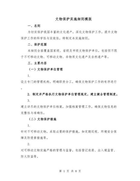 地方非物质文化遗产条例(地方非物质文化遗产条例实施细则)-第3张图片-八三百科 地方非物质文化遗产条例(地方非物质文化遗产条例实施细则)-第3张图片-八三百科