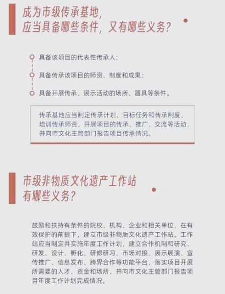 地方非物质文化遗产条例(地方非物质文化遗产条例实施细则)-第2张图片-八三百科 地方非物质文化遗产条例(地方非物质文化遗产条例实施细则)-第2张图片-八三百科