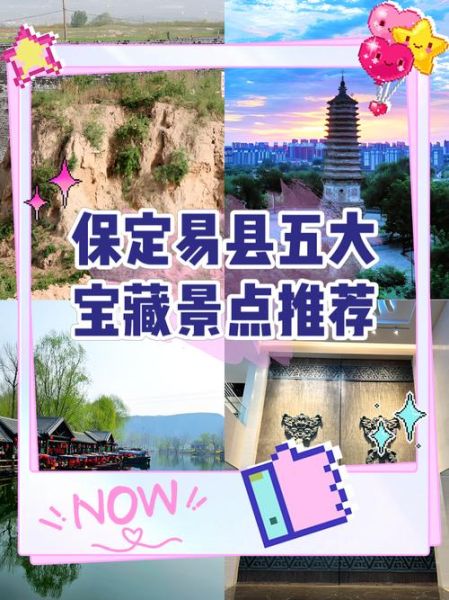 易县非物质文化遗产（易县非遗保护项目有哪些值得关注的？）-第2张图片-八三百科