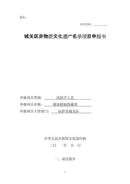 如何非物质文化遗产(如何申请非物质文化遗产)-第3张图片-八三百科 如何非物质文化遗产(如何申请非物质文化遗产)-第3张图片-八三百科