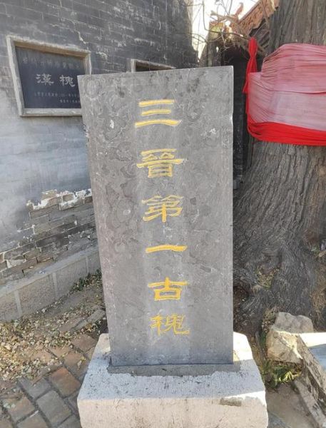 古槐非物质文化遗产（古槐非物质文化遗产有哪些）-第1张图片-八三百科