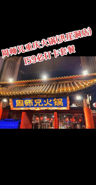 周师兄非物质文化遗产(周师兄火锅非遗技艺怎么传承的)-第1张图片-八三百科 周师兄非物质文化遗产(周师兄火锅非遗技艺怎么传承的)-第1张图片-八三百科