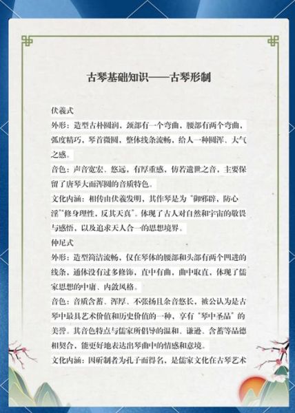 古琴 非物质文化遗产（古琴非遗初学者入门指南）-第2张图片-八三百科