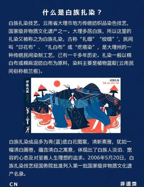 非物质文化遗产白族（白族扎染怎么学最快）-第1张图片-八三百科