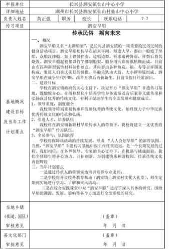 县非物质文化遗产推荐表（县非物质文化遗产推荐表模板怎么写）-第1张图片-八三百科