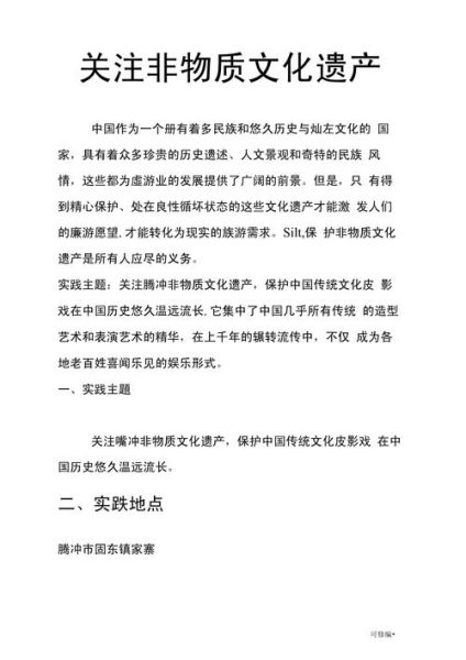 非物质文化遗产正文(非物质文化遗产正文怎么写)-第1张图片-八三百科 非物质文化遗产正文(非物质文化遗产正文怎么写)-第1张图片-八三百科