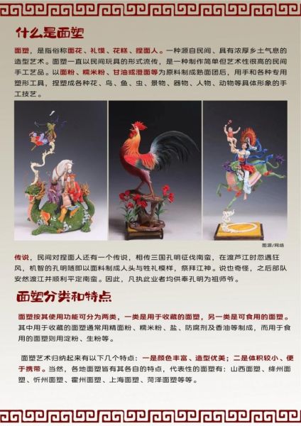 面塑 非物质文化遗产（面塑是非物质文化遗产吗）-第2张图片-八三百科