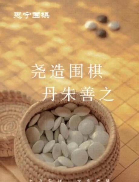 非物质文化遗产 围棋(围棋为什么入选非物质文化遗产)-第3张图片-八三百科 非物质文化遗产 围棋(围棋为什么入选非物质文化遗产)-第3张图片-八三百科